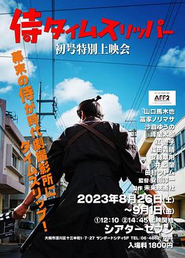 穿越武士封面图