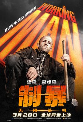 制暴：无限杀机封面图