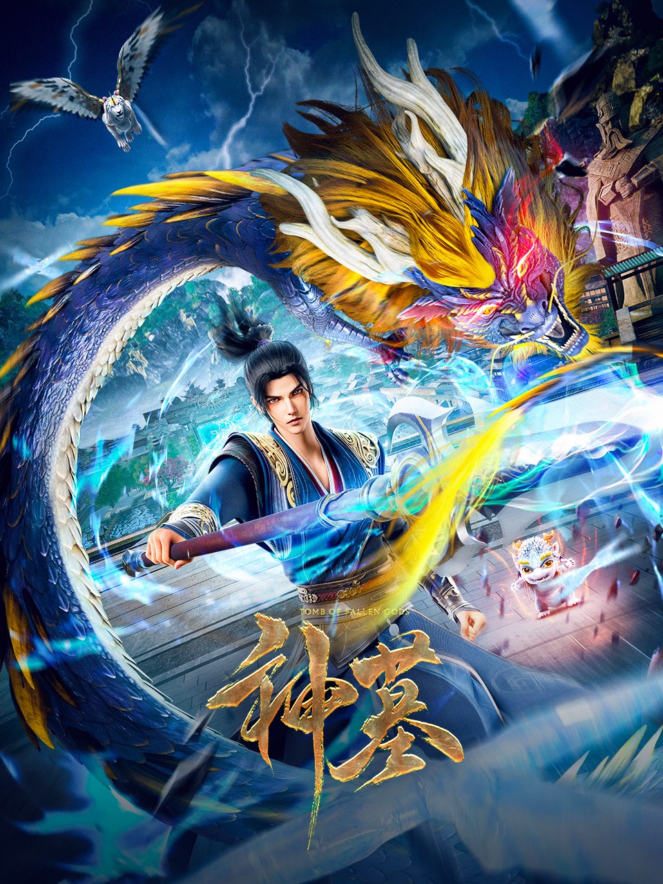 神墓封面图