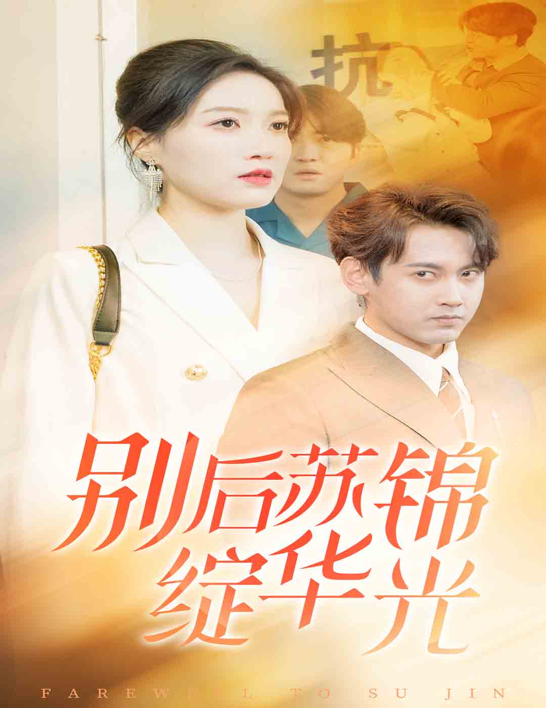 海报背景