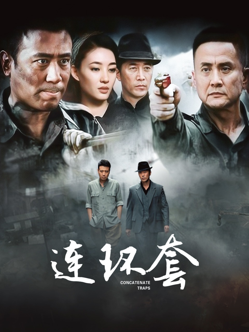 连环套封面图