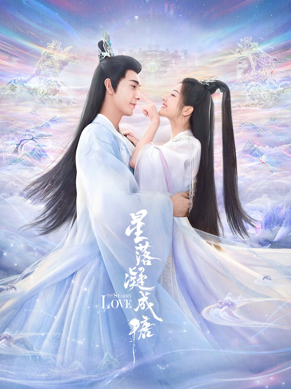 星落凝成糖封面图