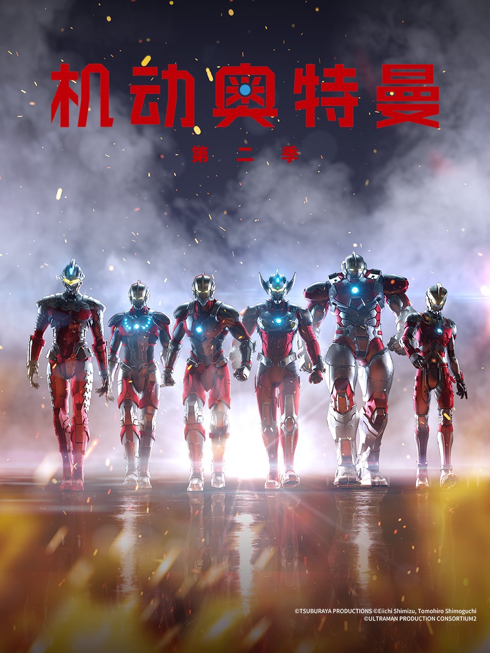 机动奥特曼 第二季 日配版封面图
