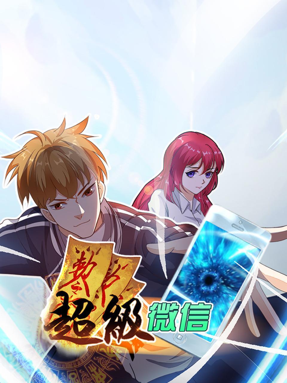 超级微信封面图