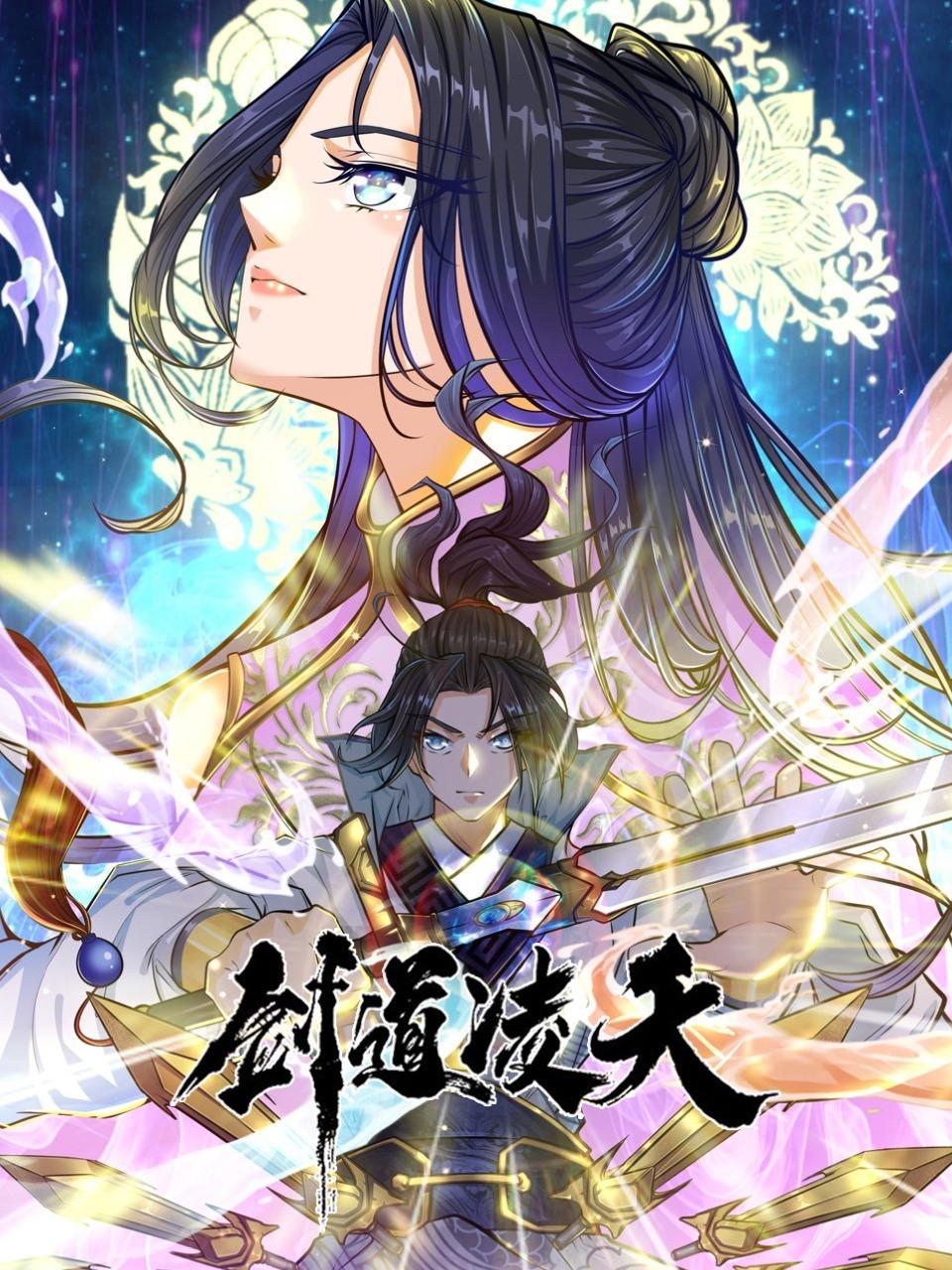 剑道凌天封面图
