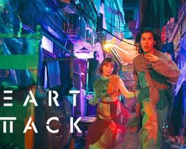 HEART ATTACK封面图