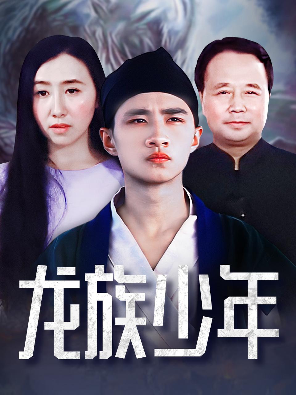龙族少年封面图