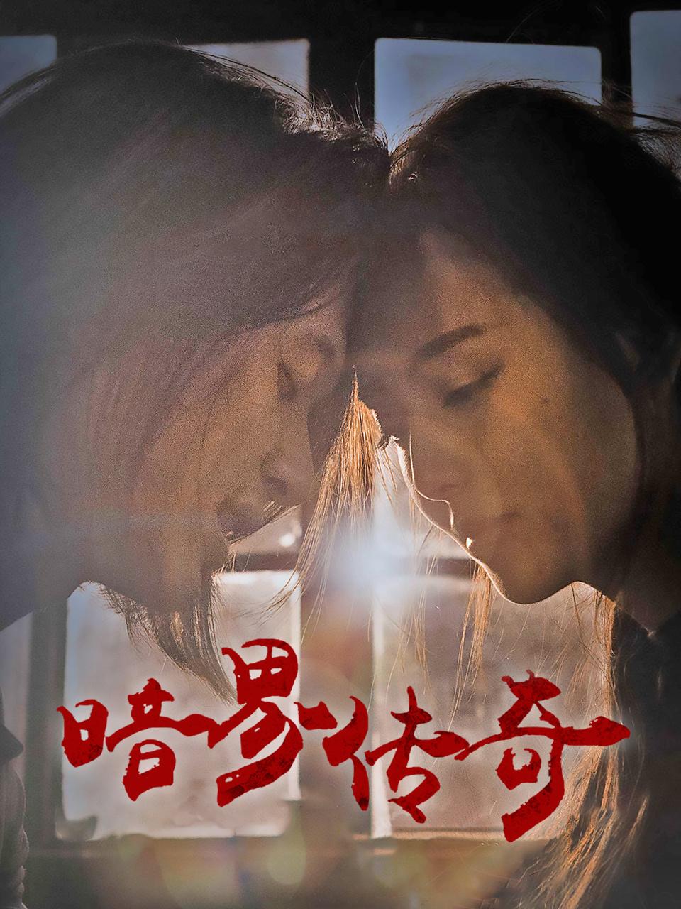 暗界传奇封面图