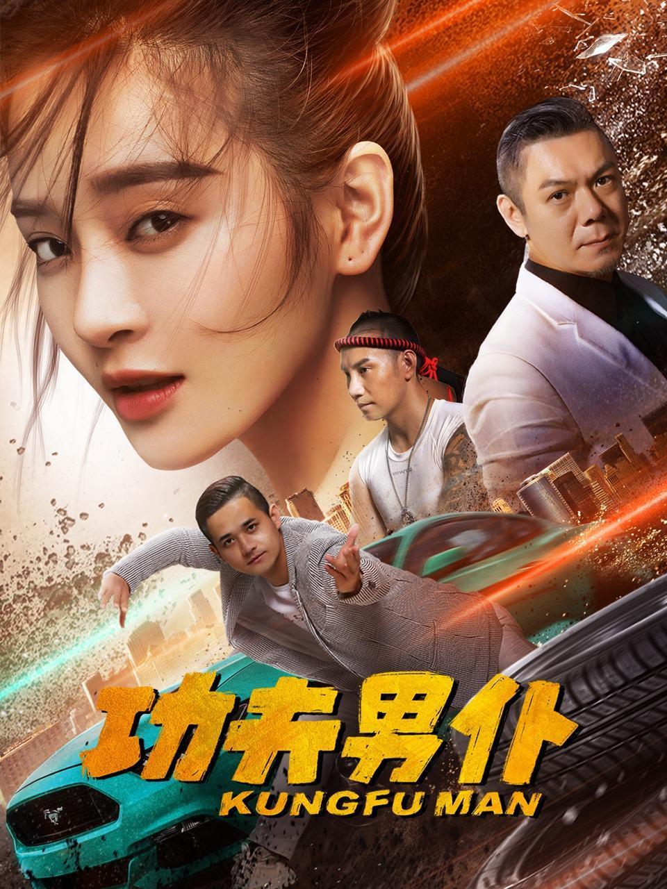 功夫男仆封面图