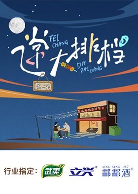 飞常大排档 第二季封面图