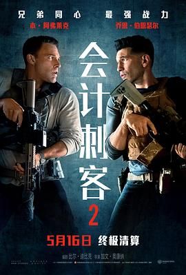 会计刺客2封面图