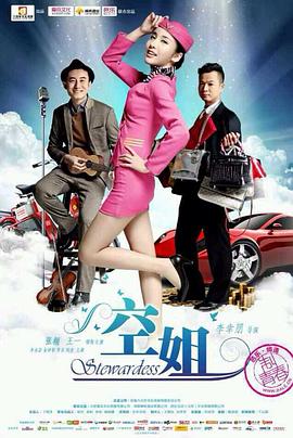 空姐封面图