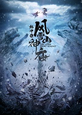 林冲之风雪山神庙 2020封面图
