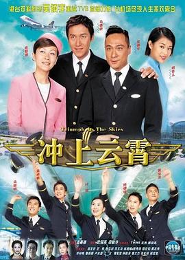 冲上云霄封面图