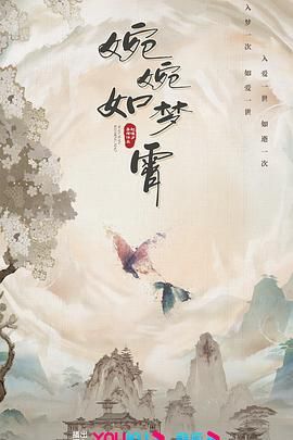 婉婉如梦霄封面图