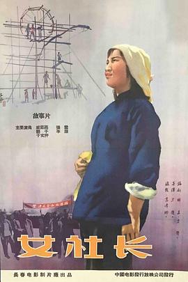 女社长封面图