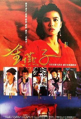 金燕子 1987封面图