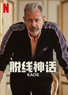 脱线神话封面图
