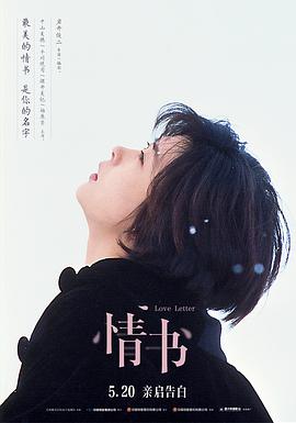 情书1995（国语版）封面图