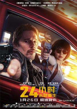 24小时：末路重生（原声版）封面图