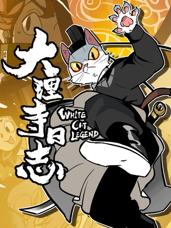 大理寺日志封面图