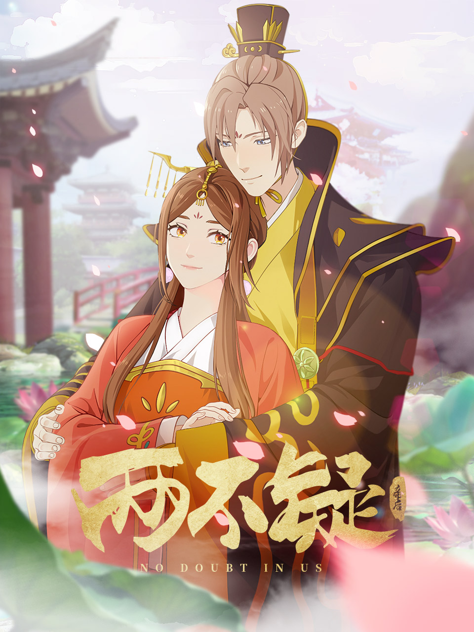 两不疑封面图