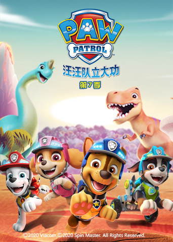汪汪队立大功第七季英文版封面图