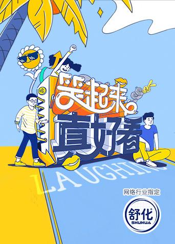 海报背景