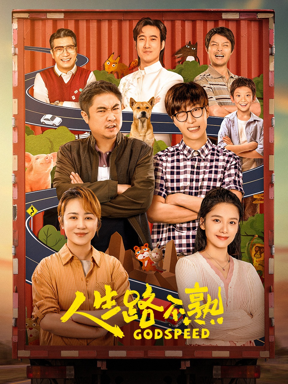 人生路不熟封面图