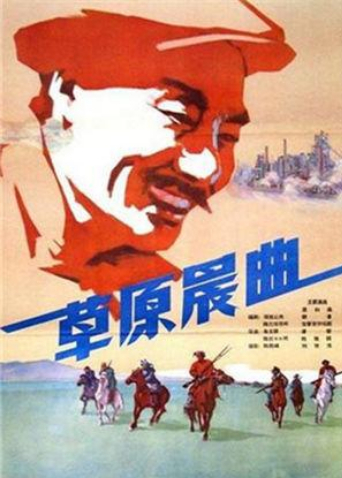 草原晨曲封面图