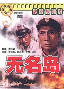 无名岛封面图