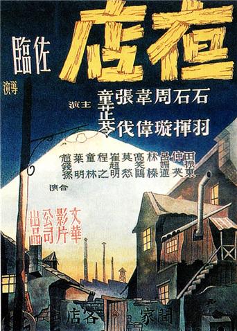 夜店 1947封面图