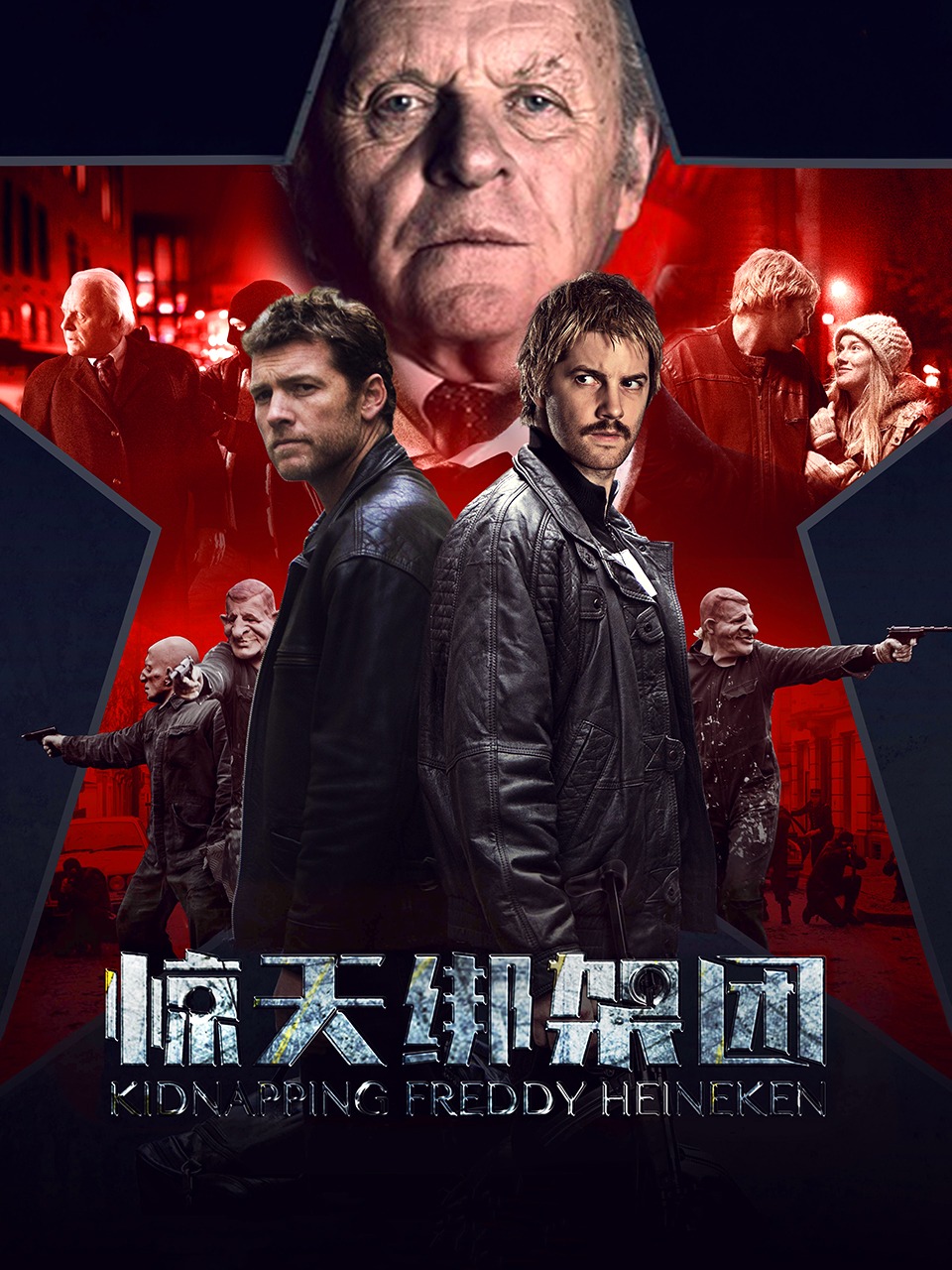 惊天绑架团封面图