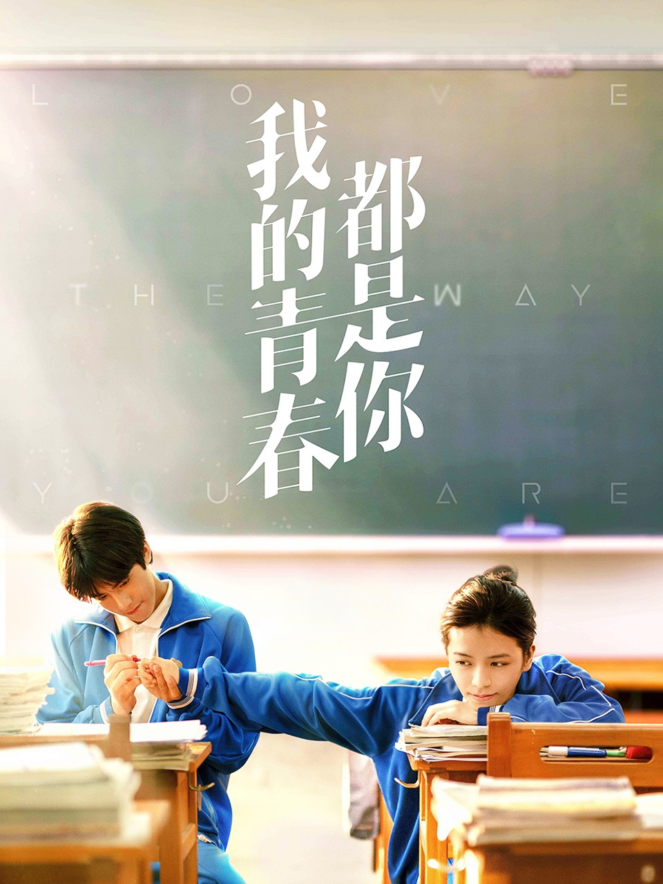 我的青春都是你封面图