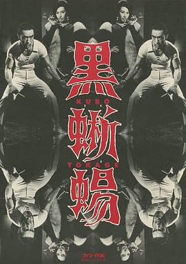 黑蜥蜴 黒蜥蜴封面图