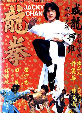 龙拳 龙拳封面图