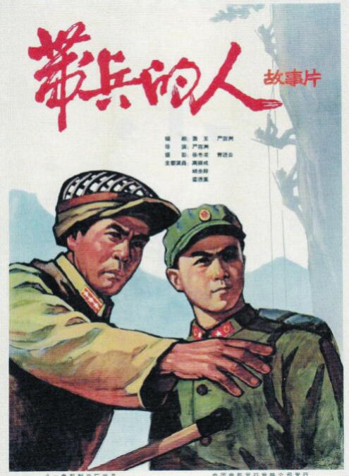 带兵的人封面图