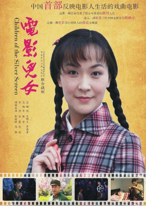 电影儿女封面图