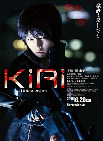 女杀手KIRI：血腥复仇封面图