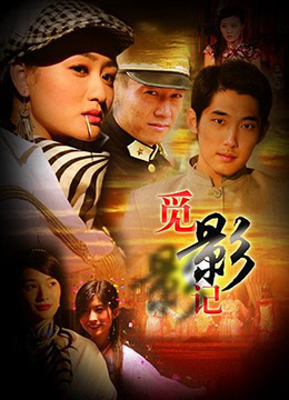 觅影记封面图