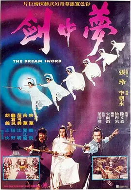 梦中剑封面图