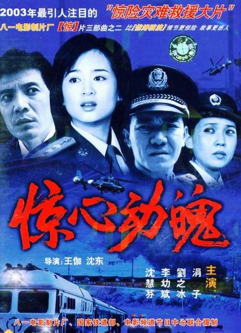 惊心动魄封面图