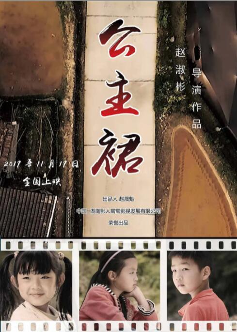 公主裙封面图