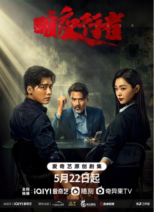 暗夜行者封面图