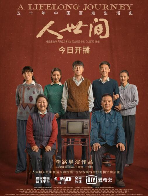 人世间封面图