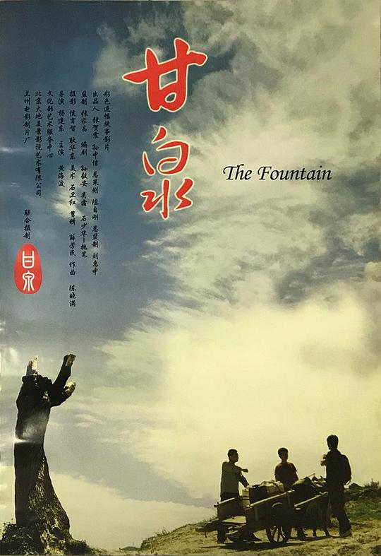 甘泉封面图