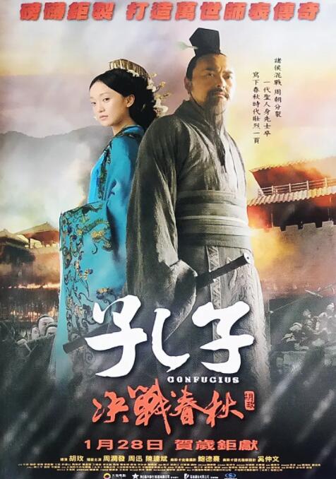 孔子封面图
