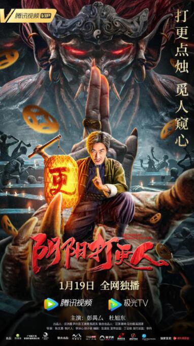 阴阳打更人封面图