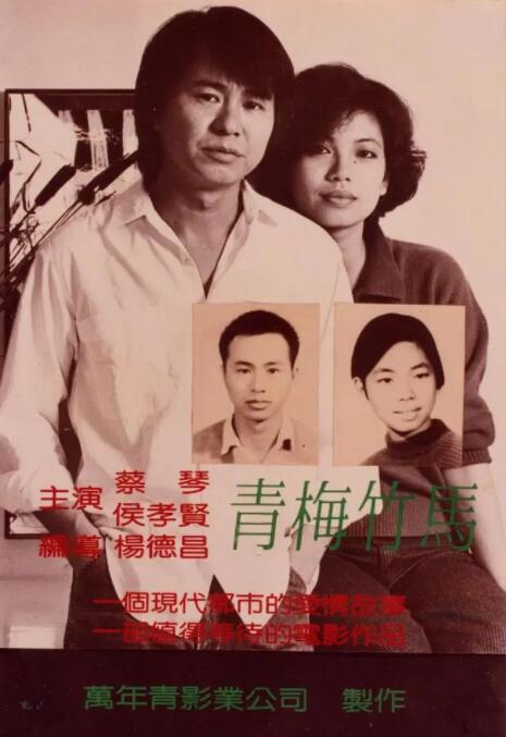 青梅竹马封面图
