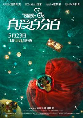 真爱百分百（国语版）封面图